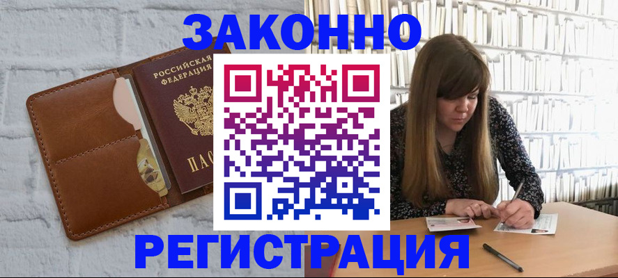 временная регистрация законно в Вичуге