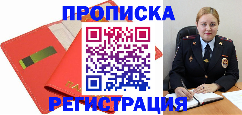 прописка от собственника в Вичуге